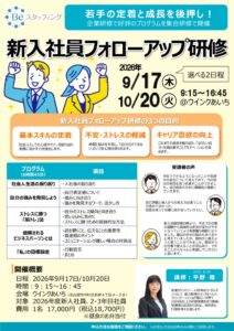 2026年度新入社員フォローアップ研修　ご案内のサムネイル