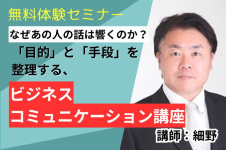 【「目的」と「手段」を整理する、ビジネスコミュニケーション講座】