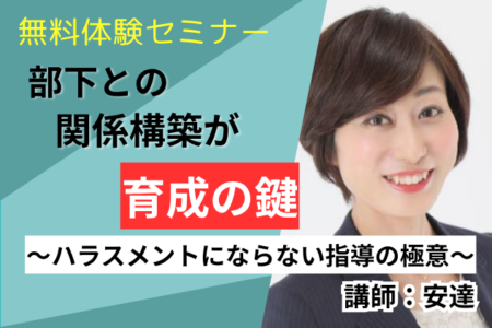 【部下との関係構築が育成の鍵 】
