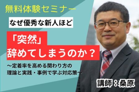 【なぜ優秀な新人ほど「突然」辞めてしまうのか？ 】