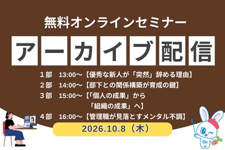 【オンライン開催】10月無料セミナー・アーカイブ配信のご案内