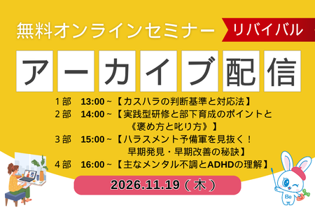 【オンライン開催】11月無料セミナー・アーカイブ配信のご案内