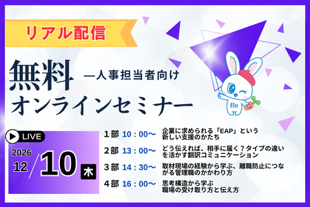 【オンライン開催】12月無料セミナー・リアル配信のご案内
