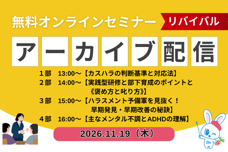 【オンライン開催】11月無料セミナー・アーカイブ配信のご案内